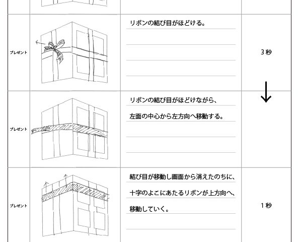 Section 30 絵コンテの制作 プロジェクションマッピングの教科書 公式サイト