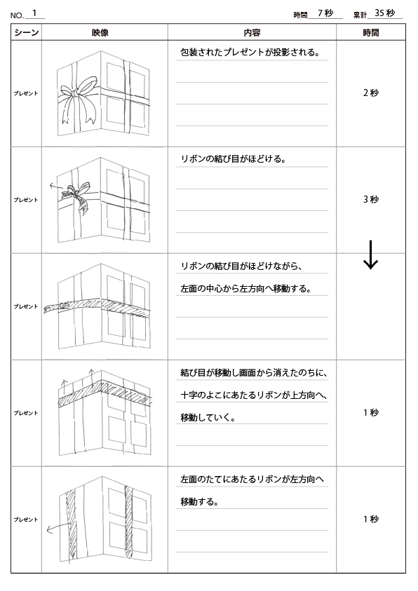 Section 30 絵コンテの制作 プロジェクションマッピングの教科書 公式サイト